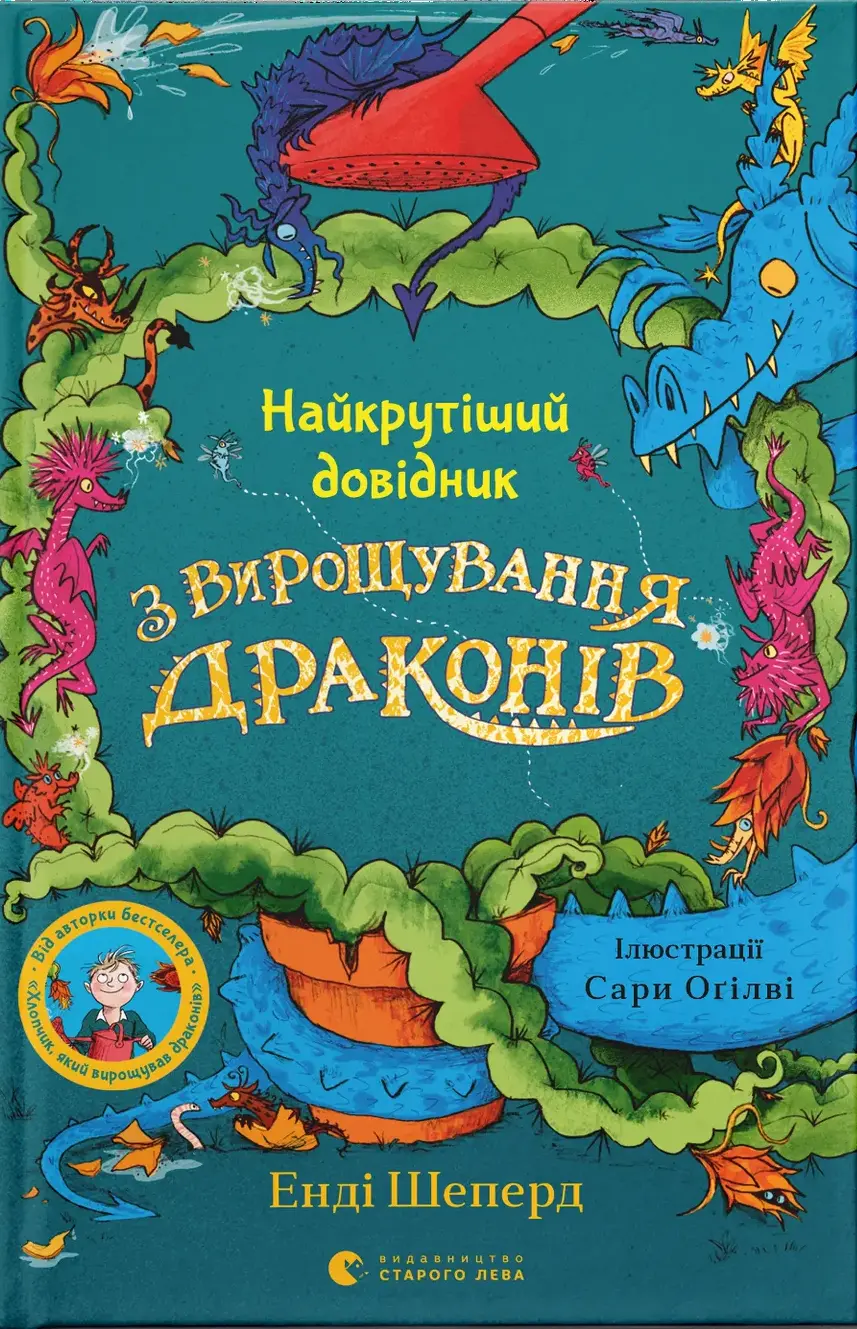 Обкладника "Найкрутіший довідник з вирощування драконів" Обкладинка "Найкрутіший довідник з вирощування драконів"