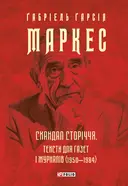 Переглянути уривок