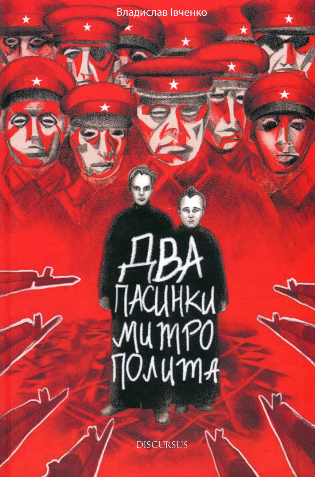 Обкладинка "Два пасинки митрополита"