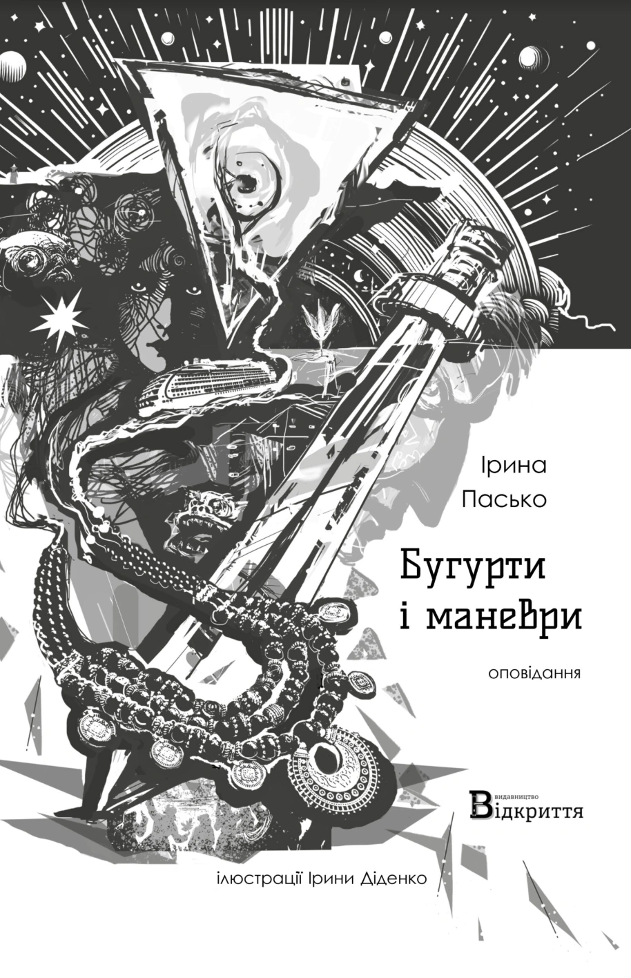 Бугурти і маневри