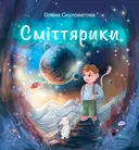 Переглянути уривок