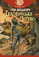 Переглянути уривок