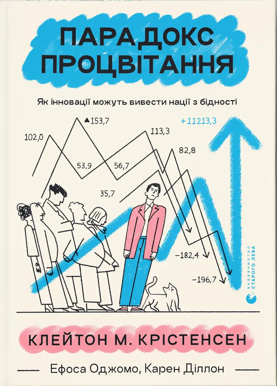 Обкладинка "Парадокс процвітання"