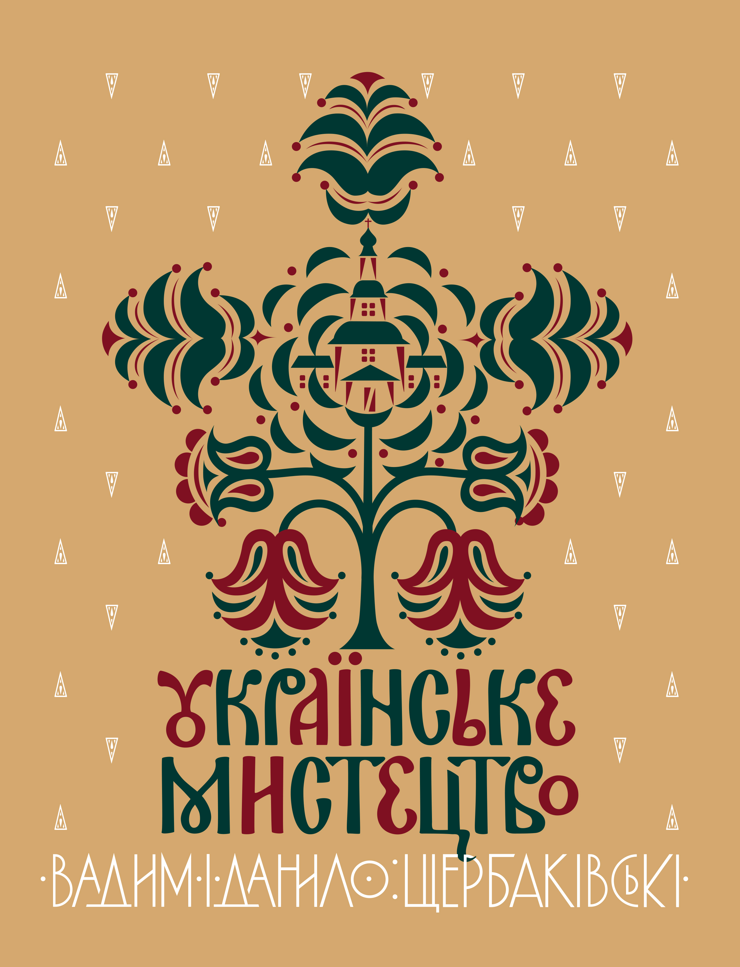 Обкладинка Українське мистецтво
