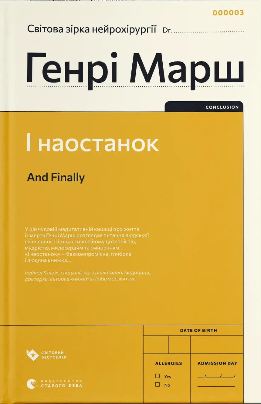 Обкладника "І наостанок" Обкладинка "І наостанок"
