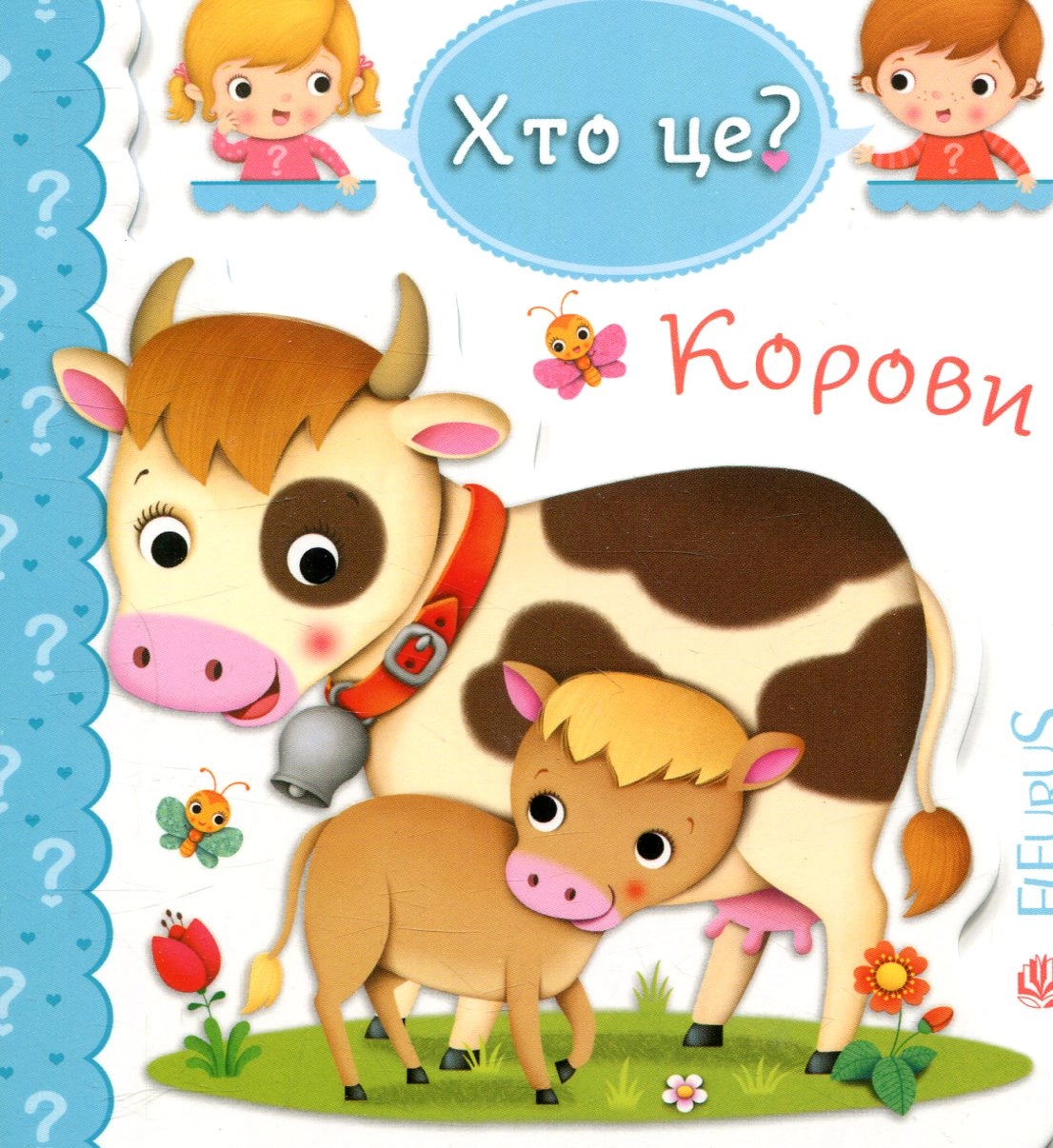 Корови