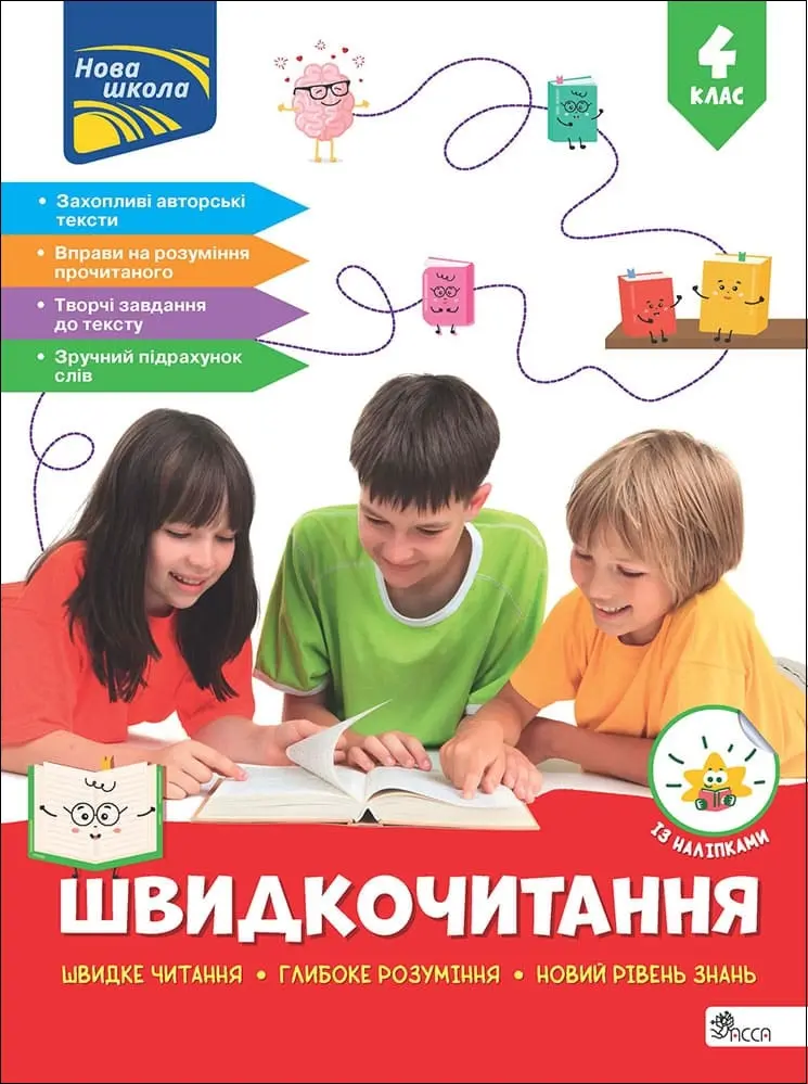 Обкладинка "Швидкочитання. 4 клас"