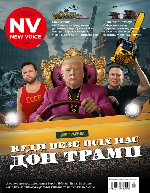 Обкладинка "Журнал New Voice (2025 № 01)"
