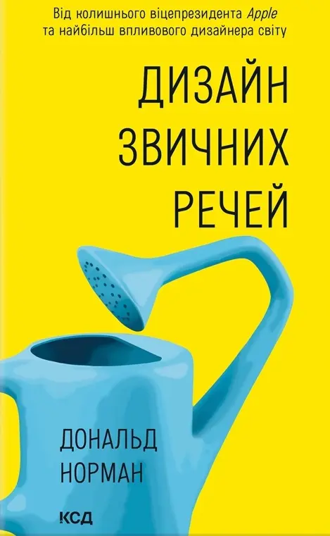 Обкладинка "Дизайн звичних речей"