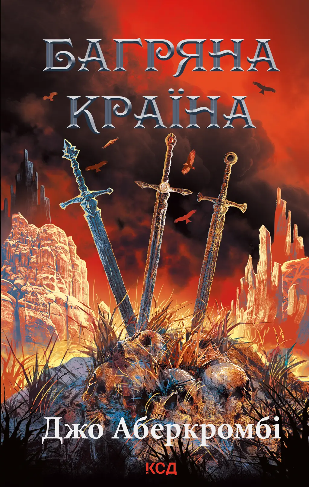 Обкладинка "Багряна країна"