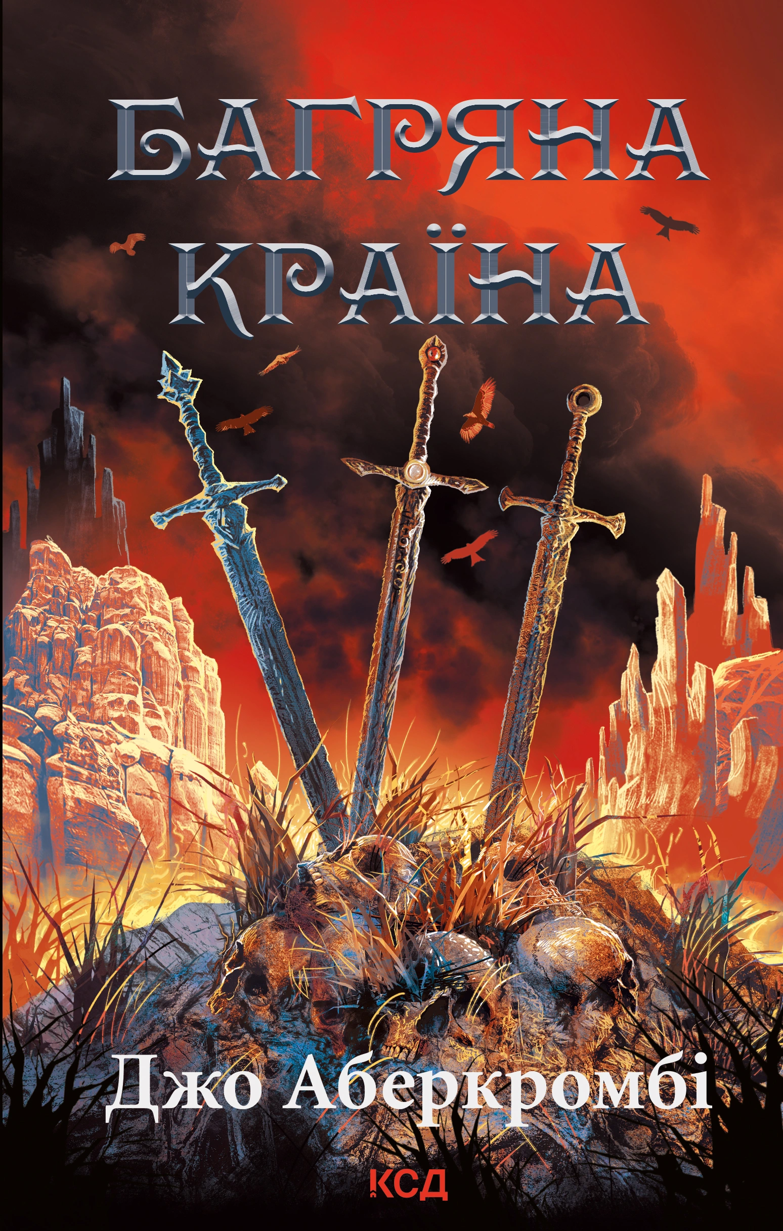 Багряна країна
