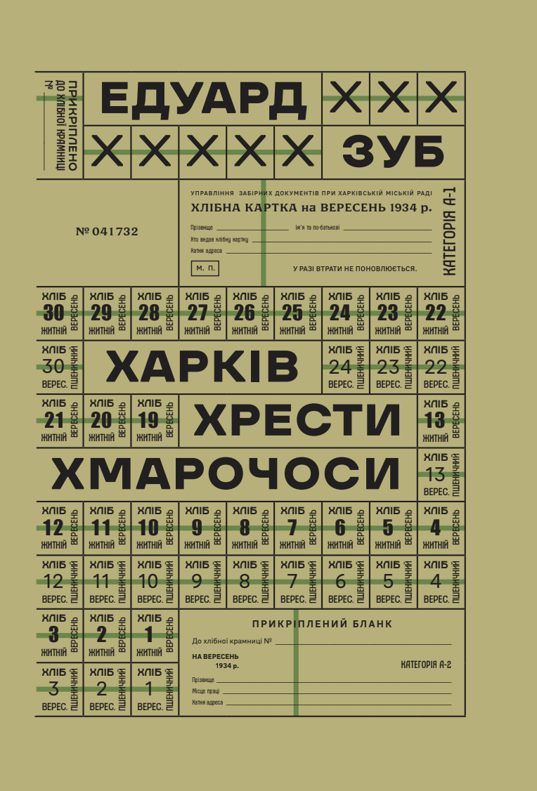 Харків. Хрести. Хмарочоси