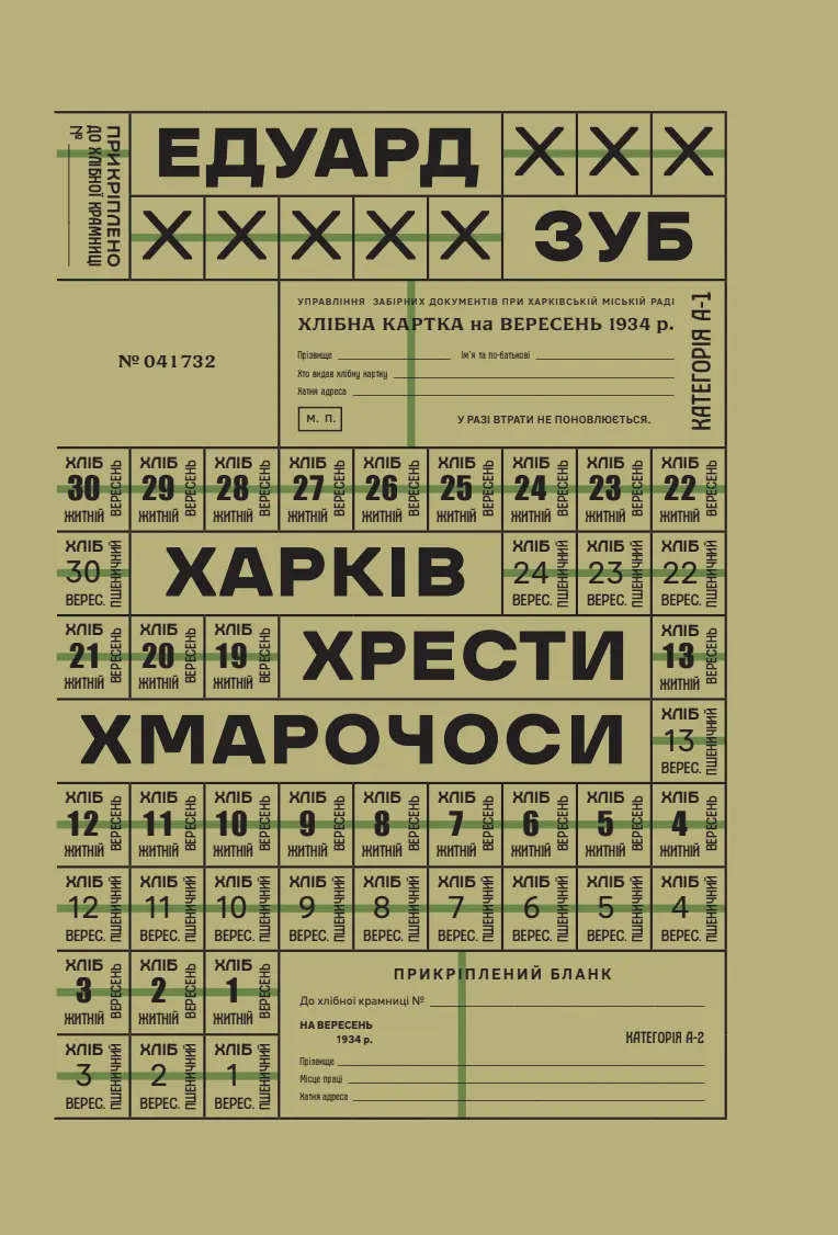 Харків. Хрести. Хмарочоси