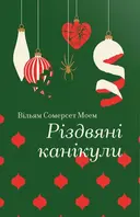 Переглянути уривок