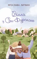 Переглянути уривок