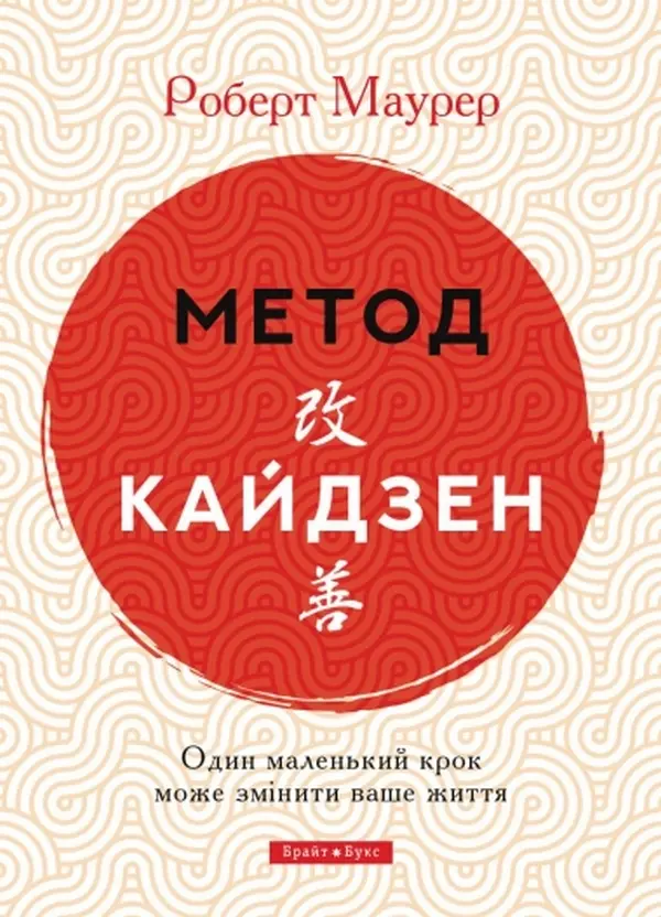 Обкладинка "Метод Кайдзен"