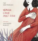 Переглянути уривок