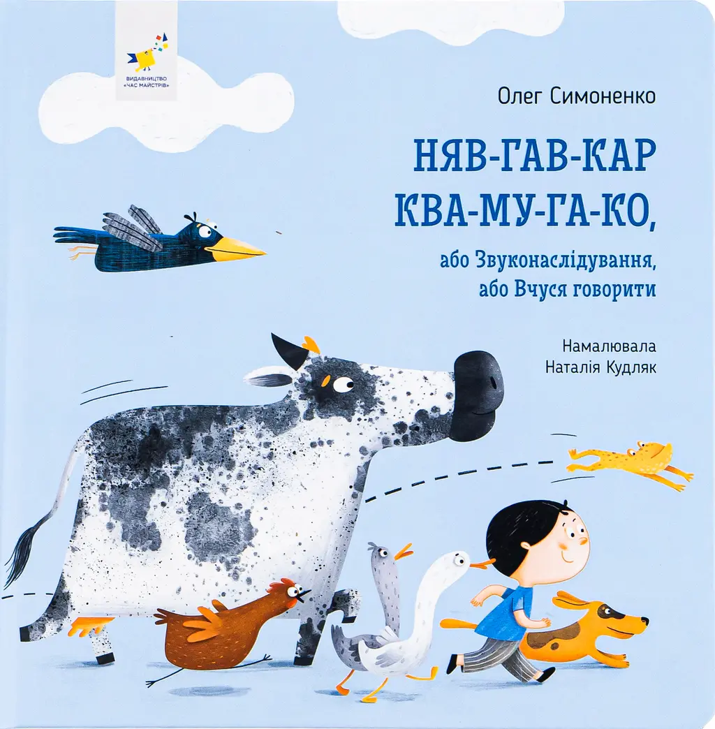 Обкладинка "Няв-гав-кар ква-му-га-ко"