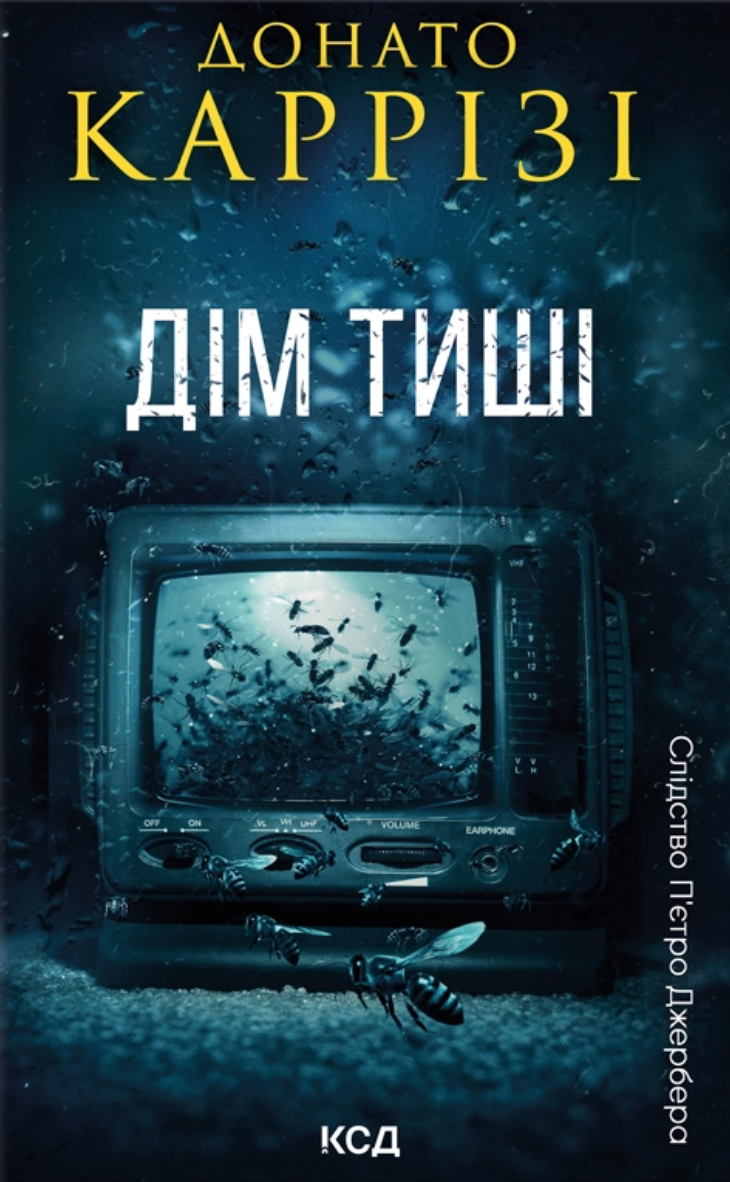 Дім тиші