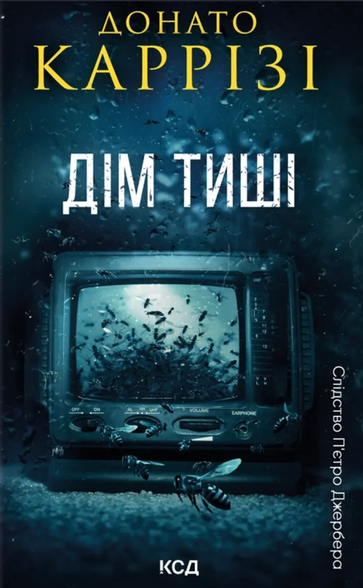 Дім тиші
