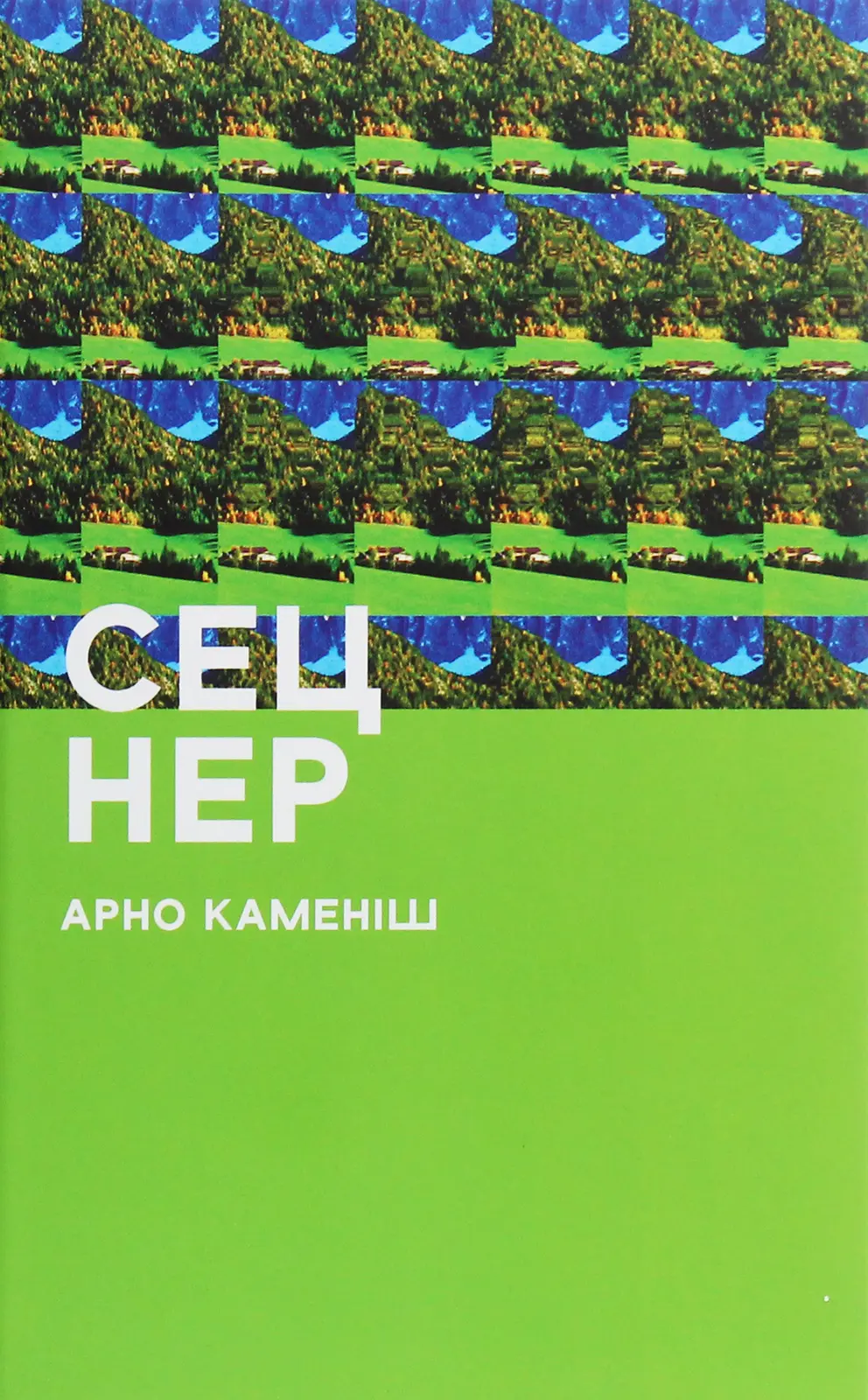 Обкладинка "Сец Нер"