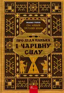 Переглянути уривок