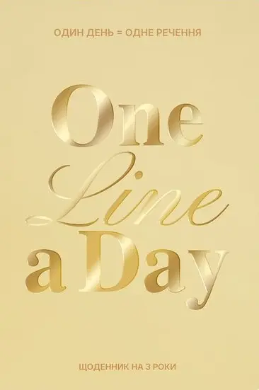 Щоденник на 3 роки «One line a day» світлий