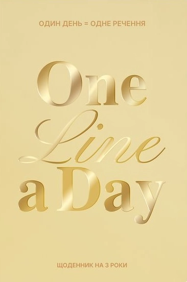 Щоденник на 3 роки «One line a day» світлий
