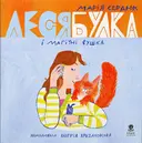 Переглянути уривок