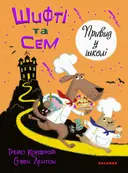 Переглянути уривок