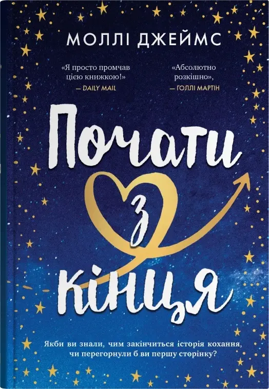 Обкладника "Почати з кінця" Обкладинка "Почати з кінця"