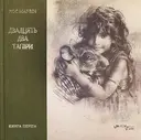 Переглянути уривок