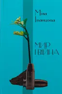 Переглянути уривок