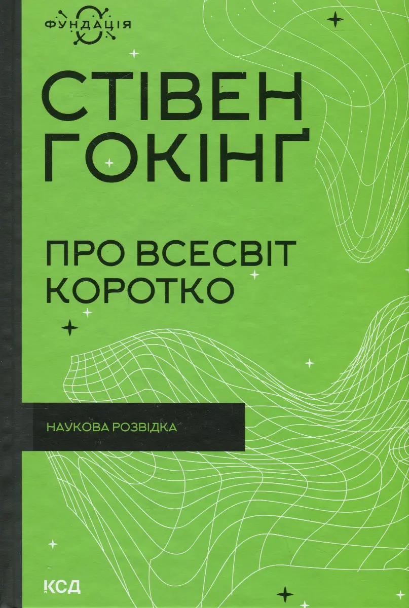 Обкладинка "Про Всесвіт коротко"