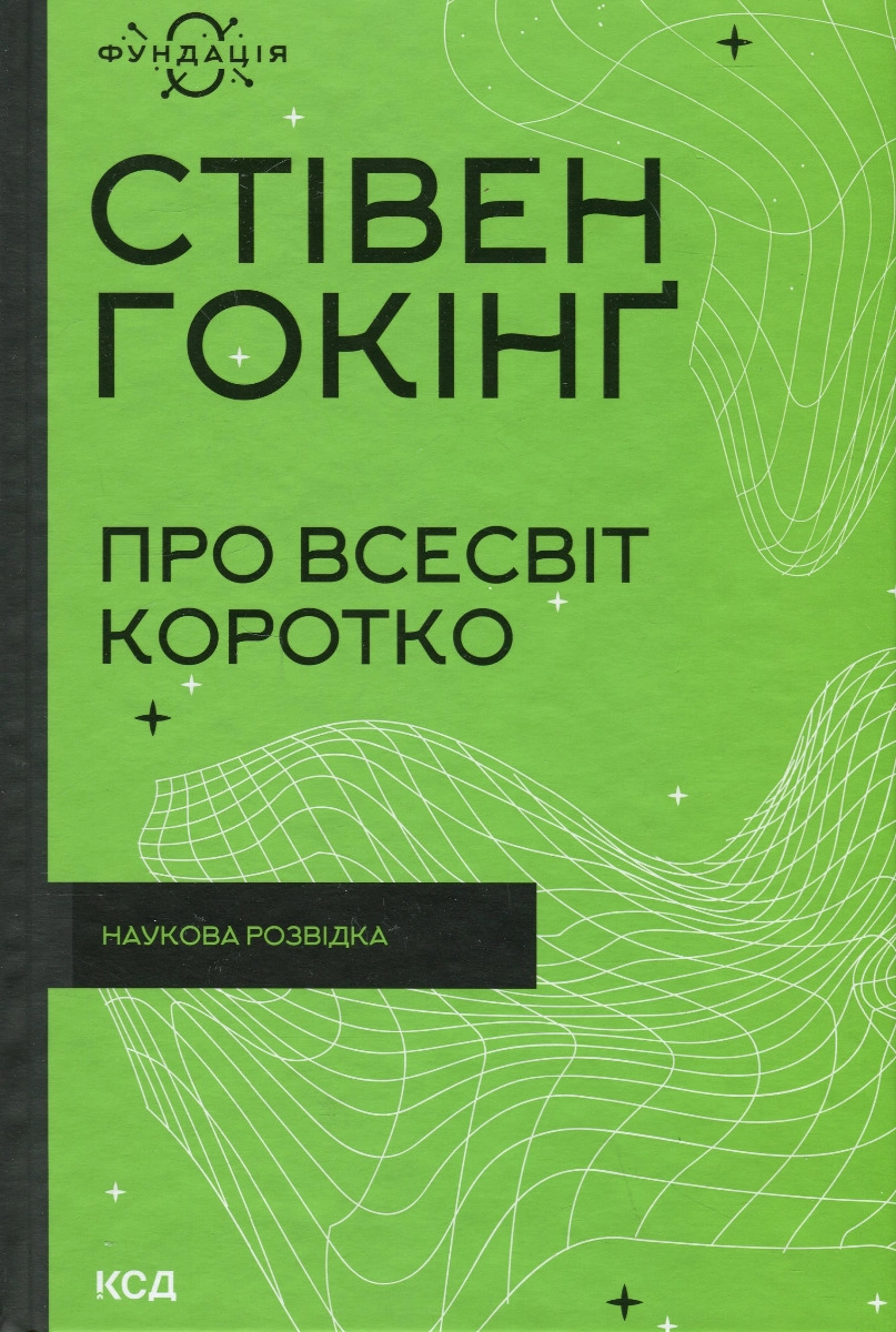 Про Всесвіт коротко