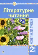 Переглянути уривок