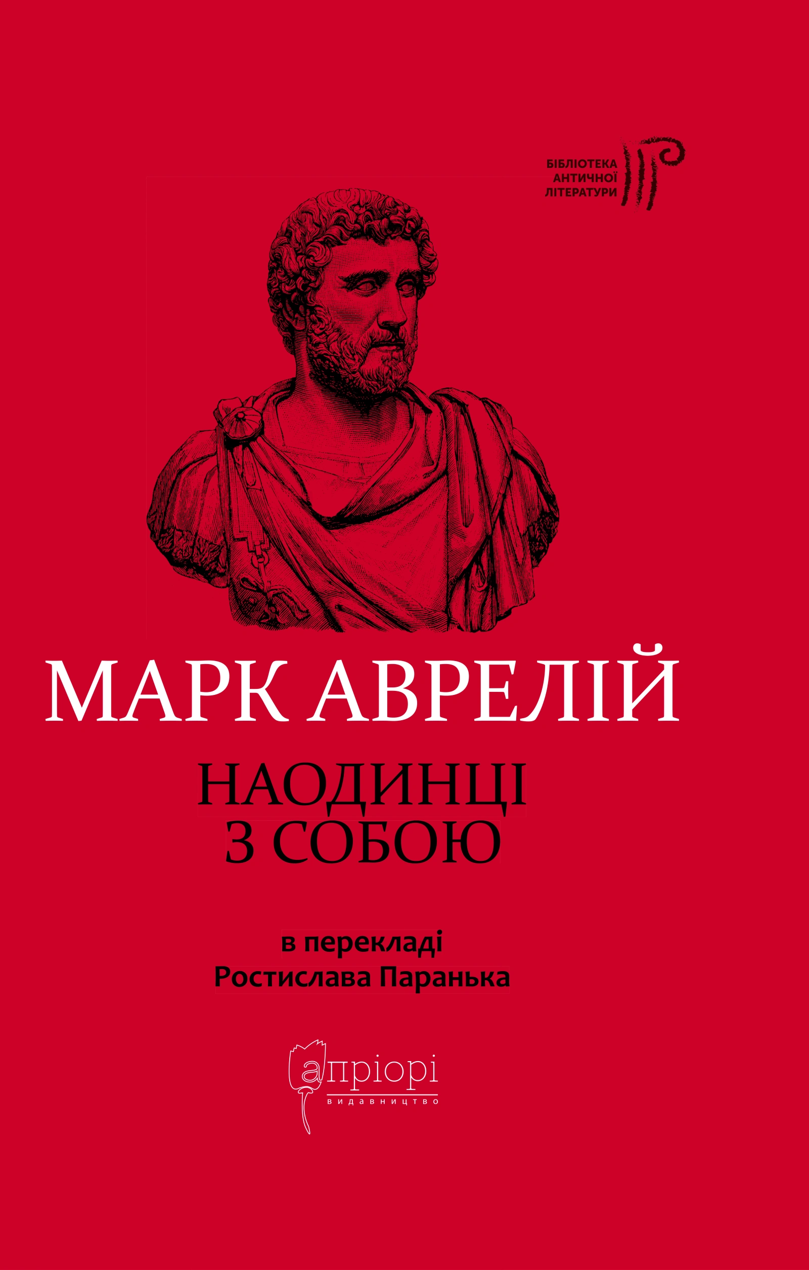 Наодинці з собою