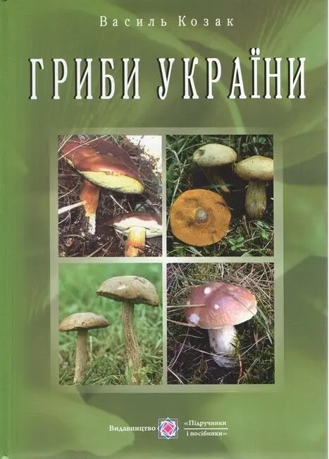Обкладника "Гриби України" Обкладинка "Гриби України"