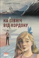 Переглянути уривок