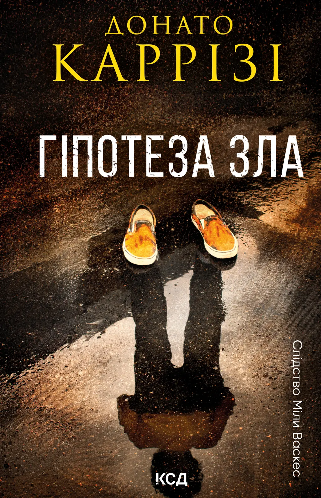 Обкладника "Гіпотеза зла" Обкладинка "Гіпотеза зла"