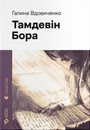 Переглянути уривок