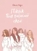 Переглянути уривок