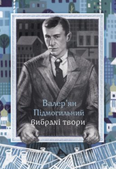 Вибрані твори