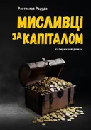 Переглянути уривок