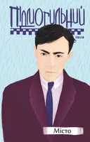 Переглянути уривок