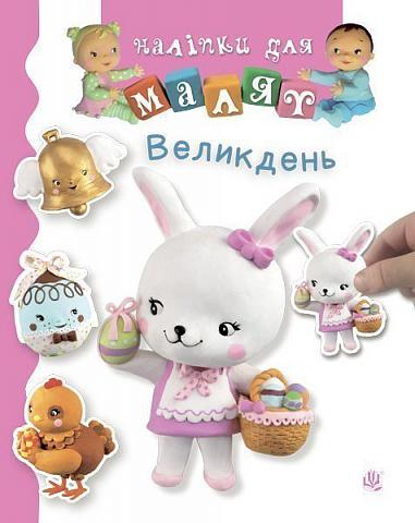 Обкладинка Великдень