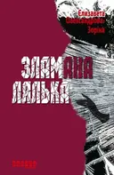 Переглянути уривок