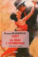 Переглянути уривок