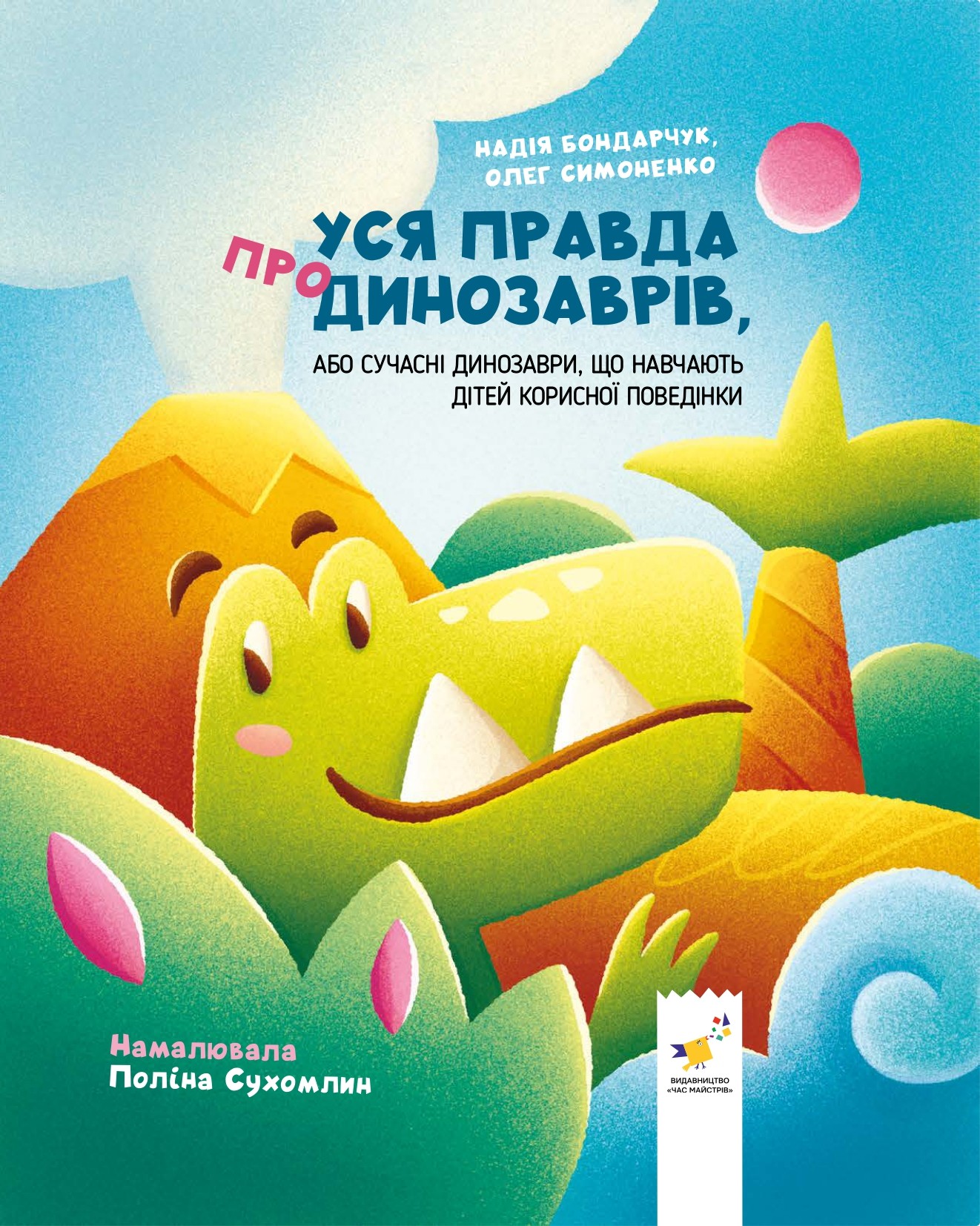 Уся правда про динозаврів, або Сучасні динозаври, що...