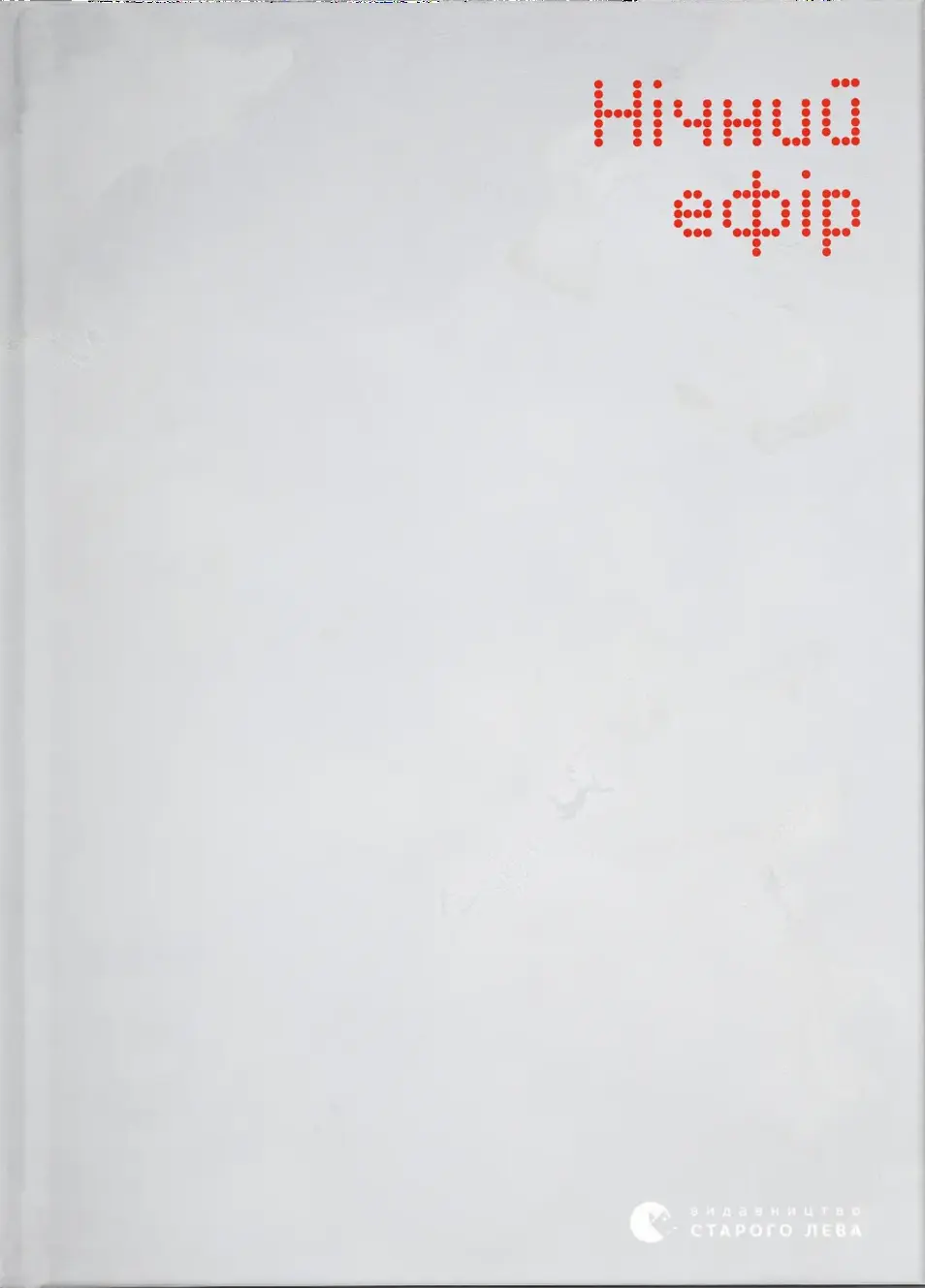 Нічний ефір